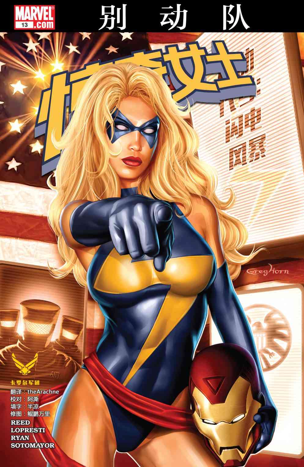 惊奇女士v213卷图