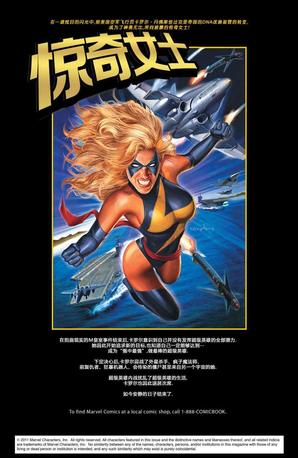 惊奇女士v213卷图