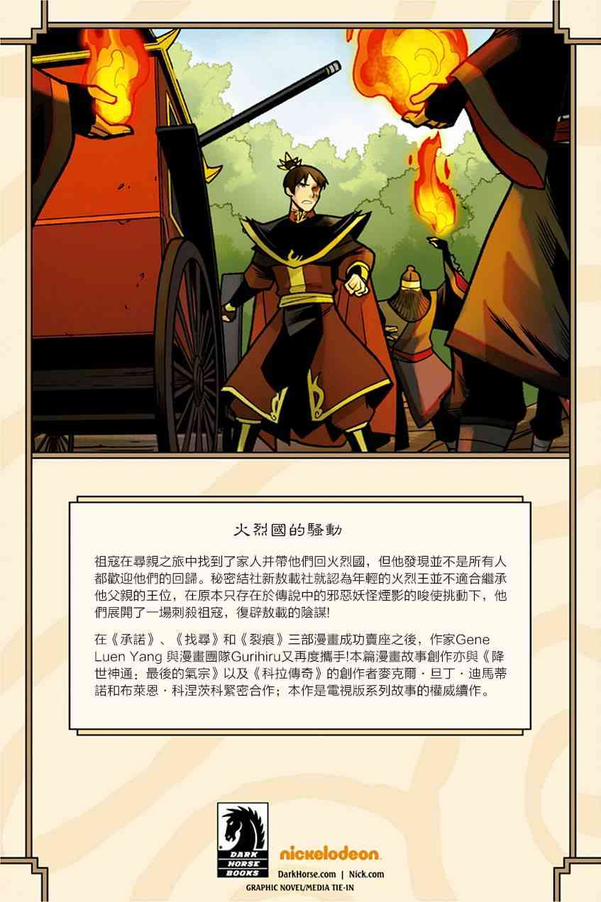 降世神通：烟与影1卷图