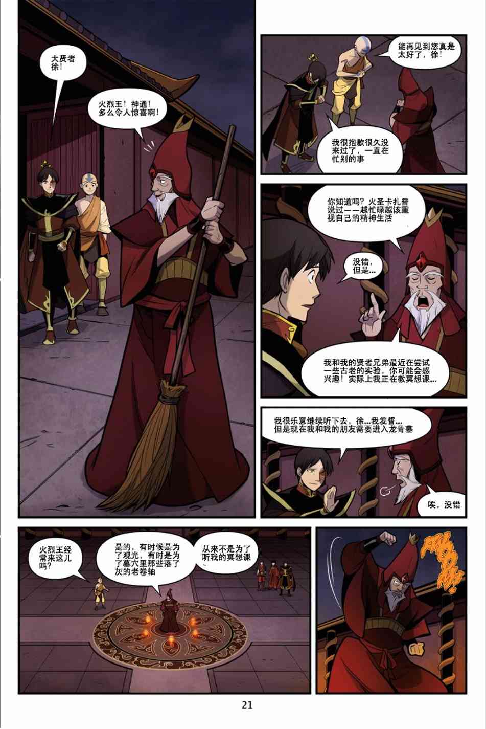 降世神通：烟与影2卷图