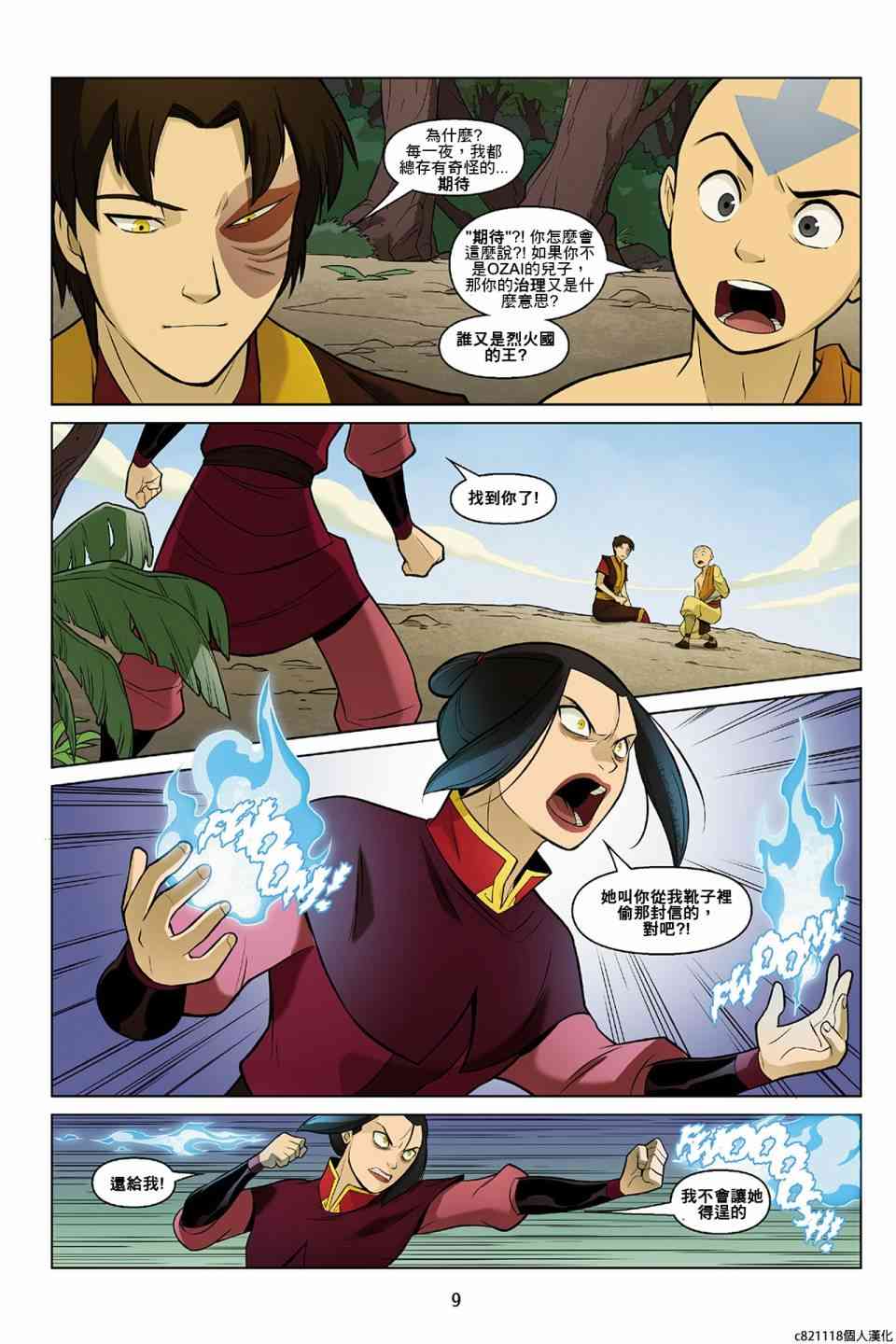 降世神通：寻母记2卷图