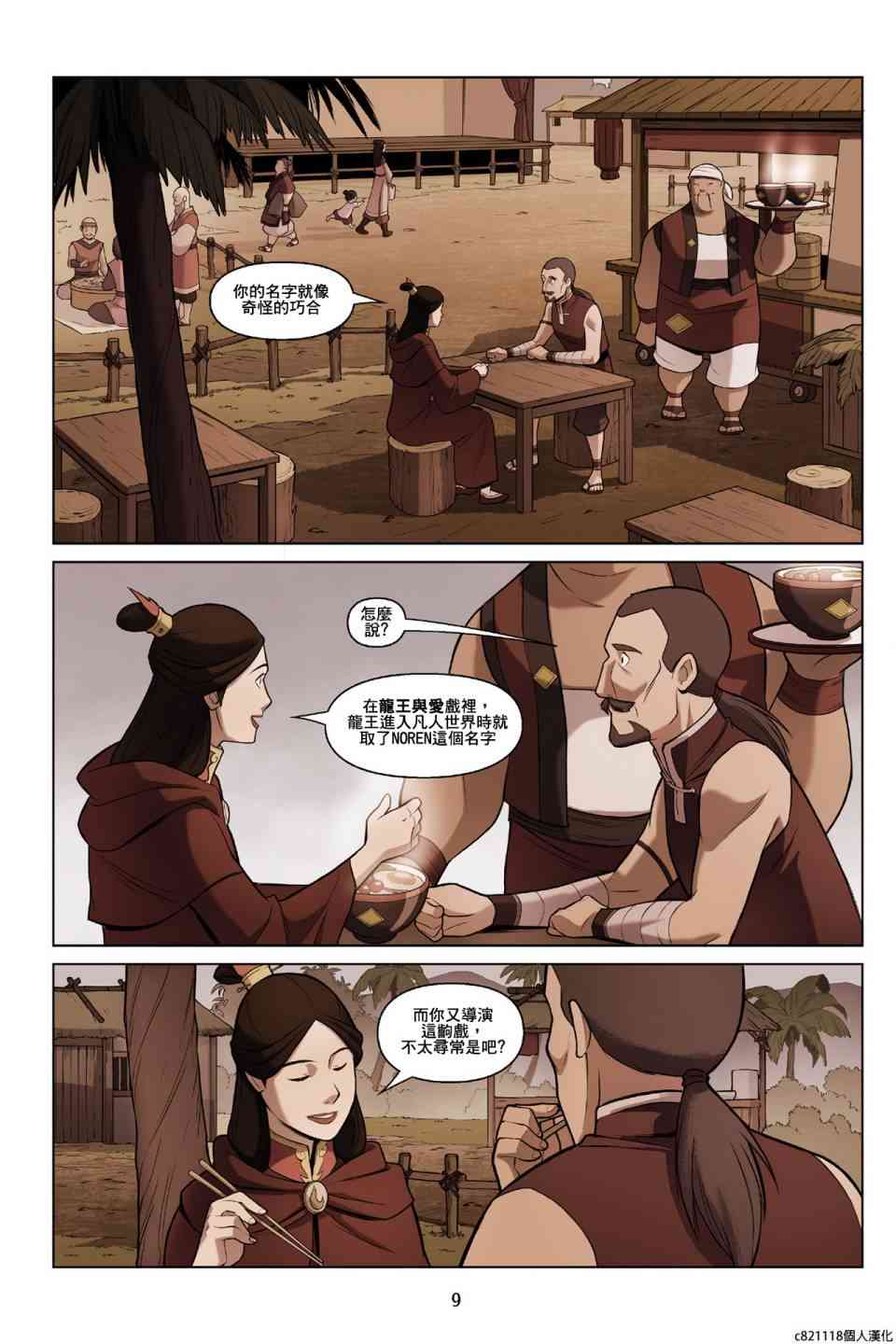 降世神通：寻母记3卷图