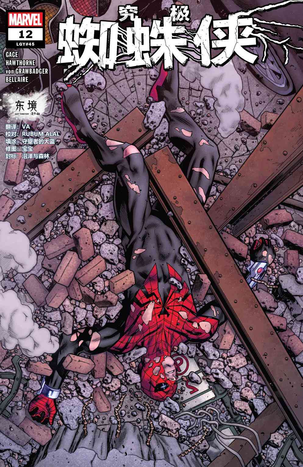 究极蜘蛛侠V212卷图