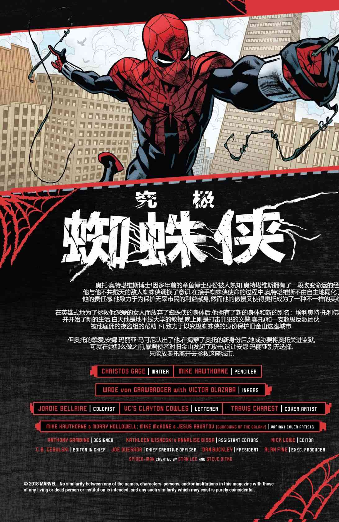 究极蜘蛛侠V22卷图
