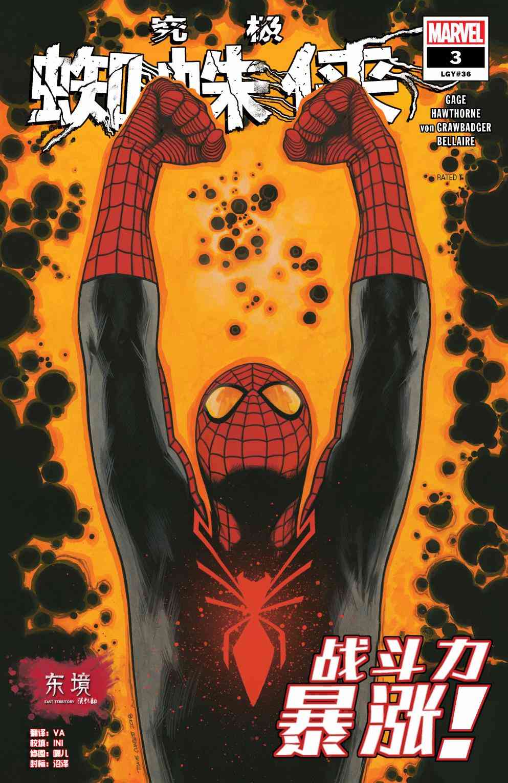 究极蜘蛛侠V23卷图