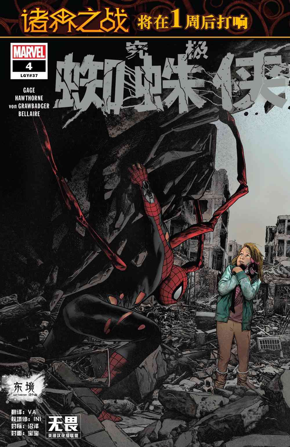 究极蜘蛛侠V24卷图