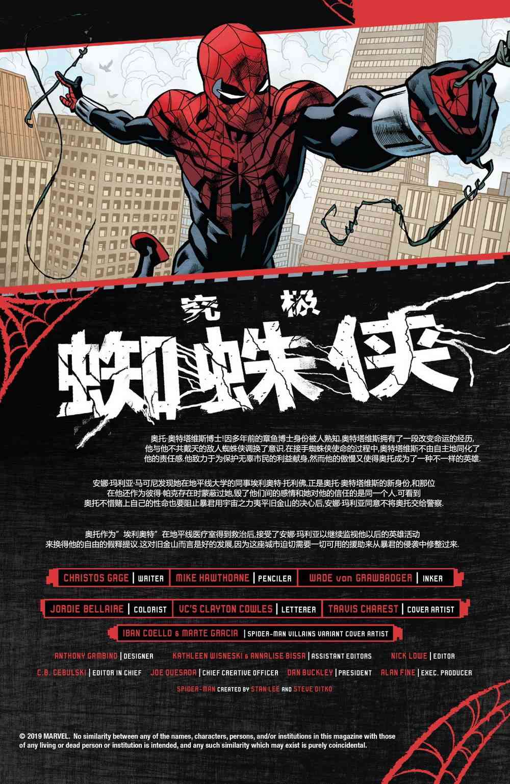 究极蜘蛛侠V24卷图