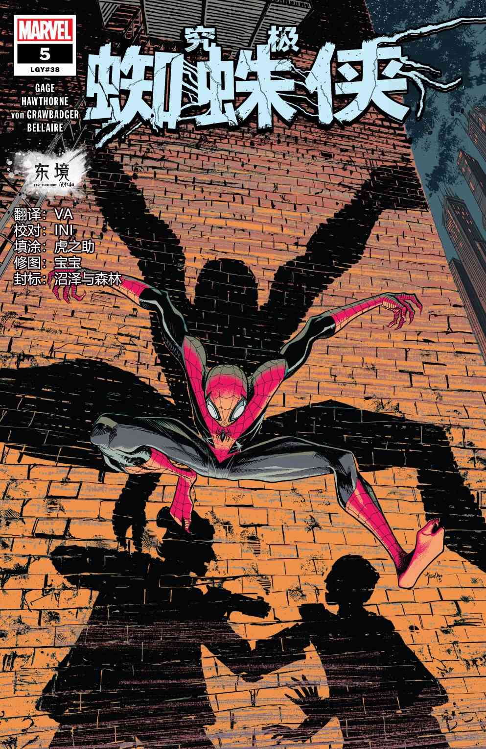 究极蜘蛛侠V25卷图