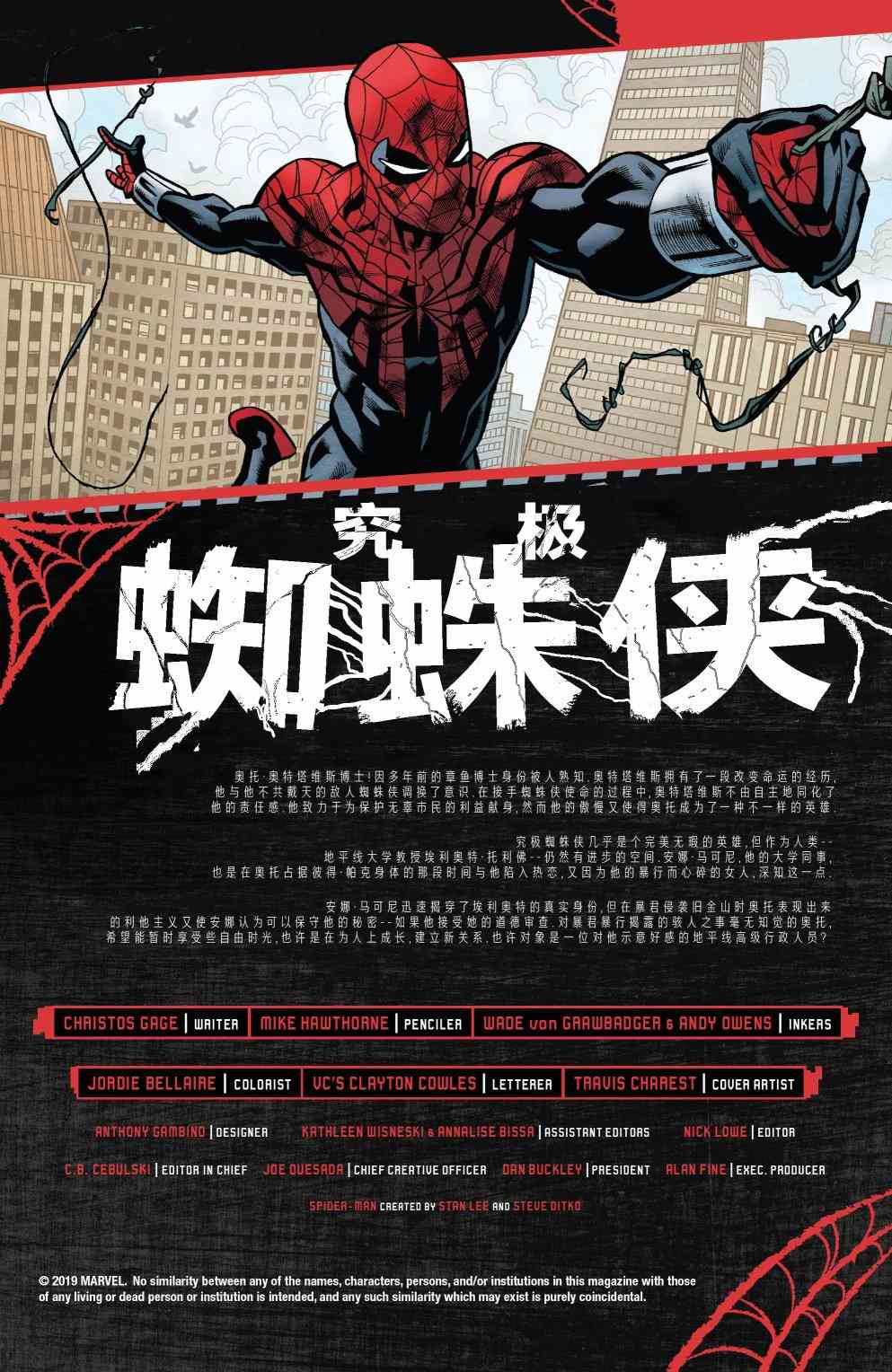 究极蜘蛛侠V25卷图
