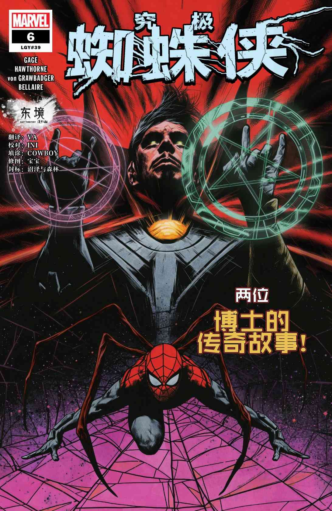 究极蜘蛛侠V26卷图