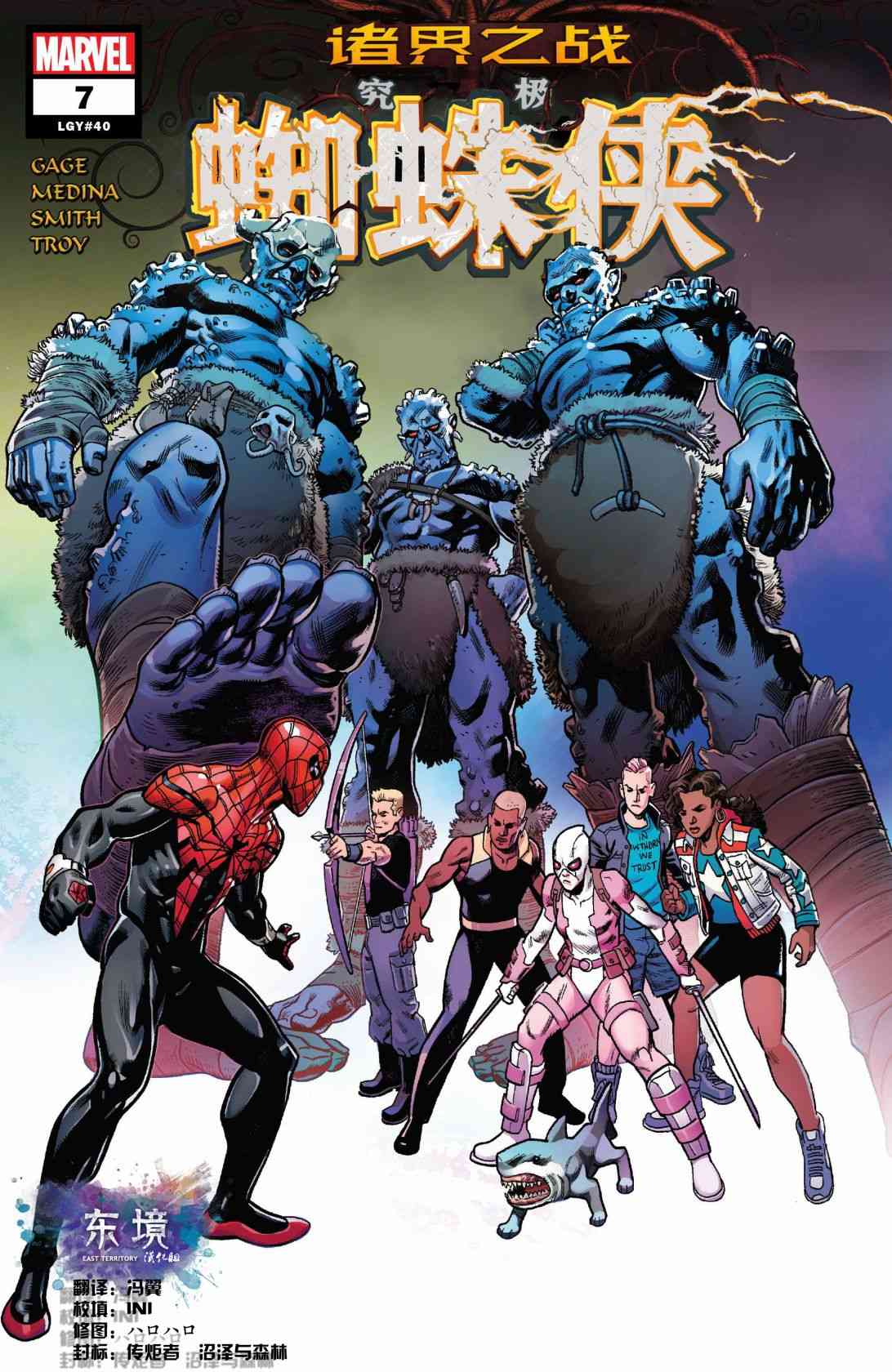 究极蜘蛛侠V27卷图