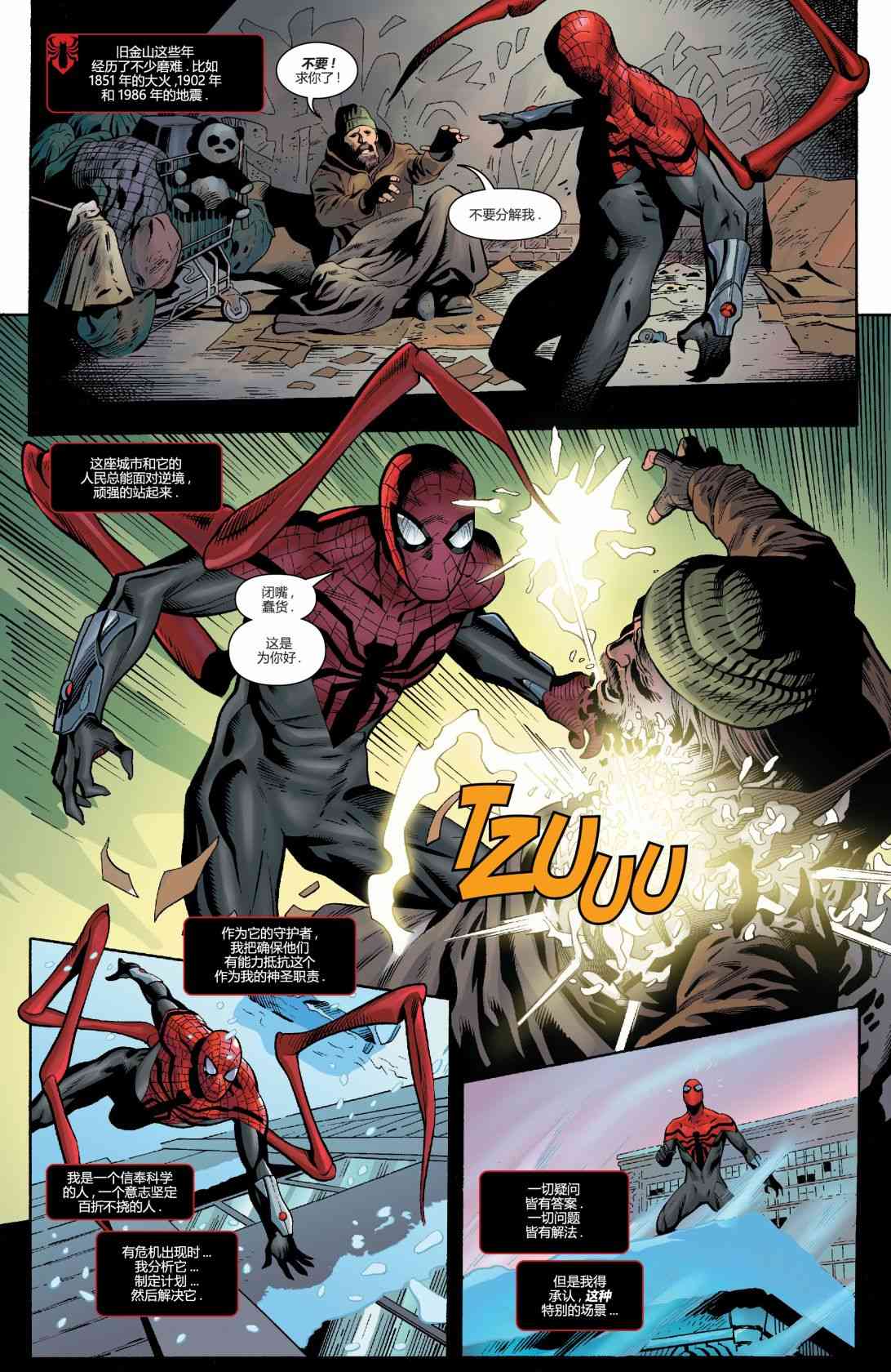 究极蜘蛛侠V27卷图