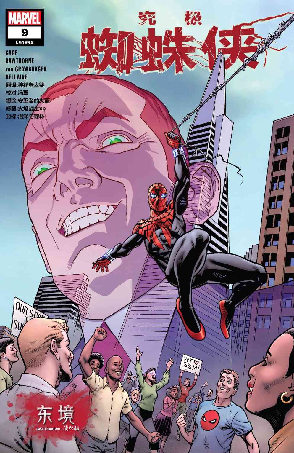 究极蜘蛛侠V29话图