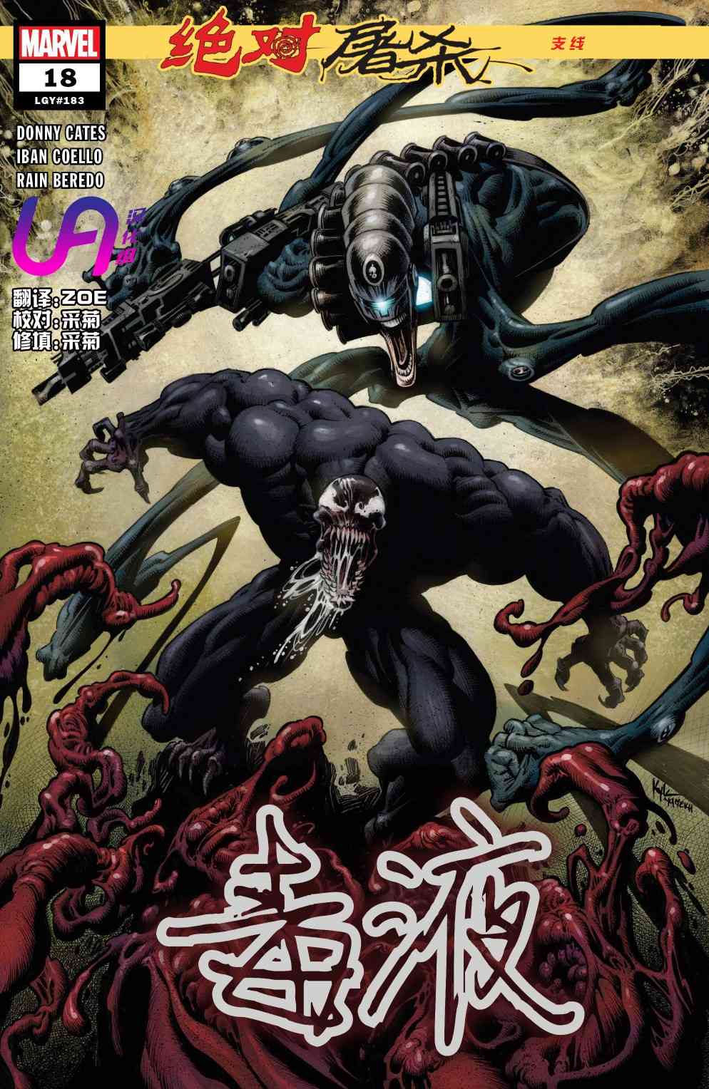 绝对屠杀支线-毒液#18图