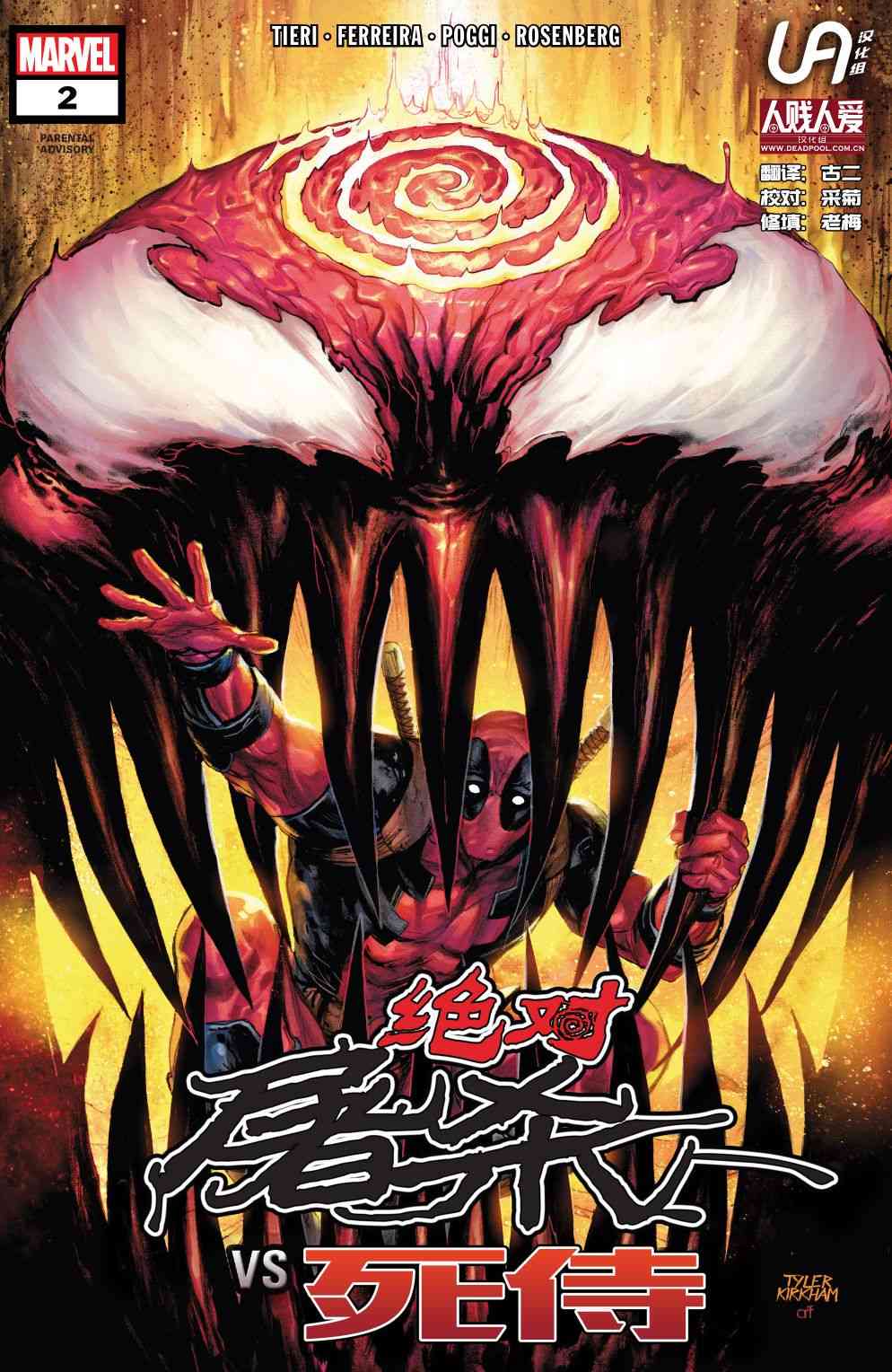 绝对屠杀绝对屠杀大战死侍#2图