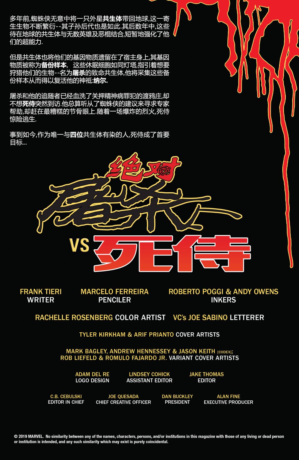 绝对屠杀绝对屠杀大战死侍#2图