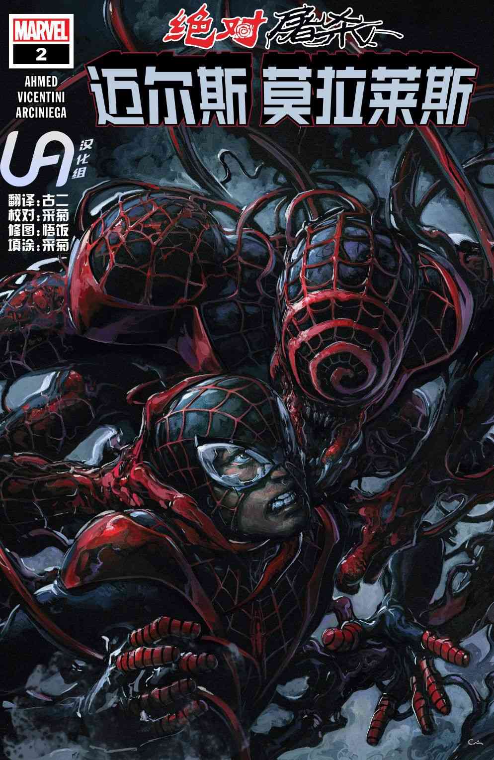 绝对屠杀支线-迈尔斯莫拉莱斯#2图