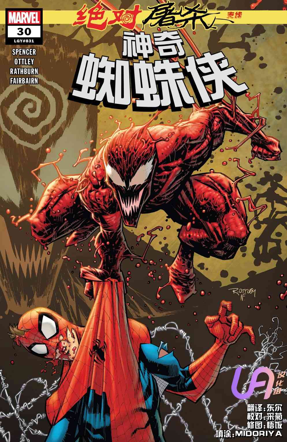 绝对屠杀支线-神奇蜘蛛侠#30图