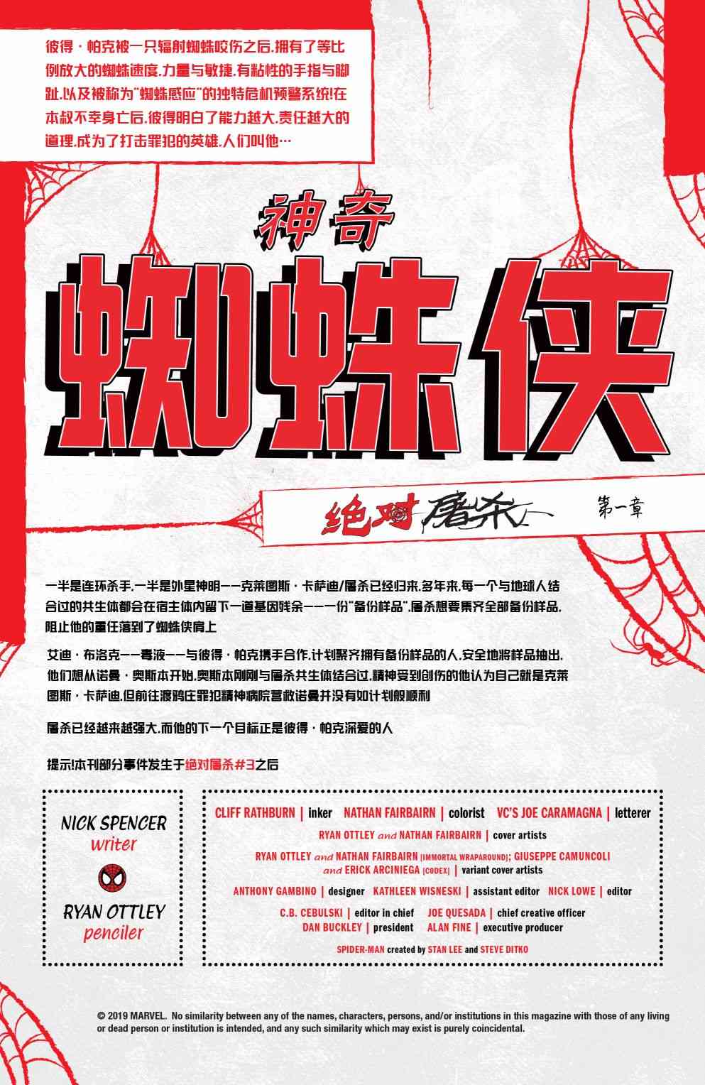 绝对屠杀支线-神奇蜘蛛侠#30图