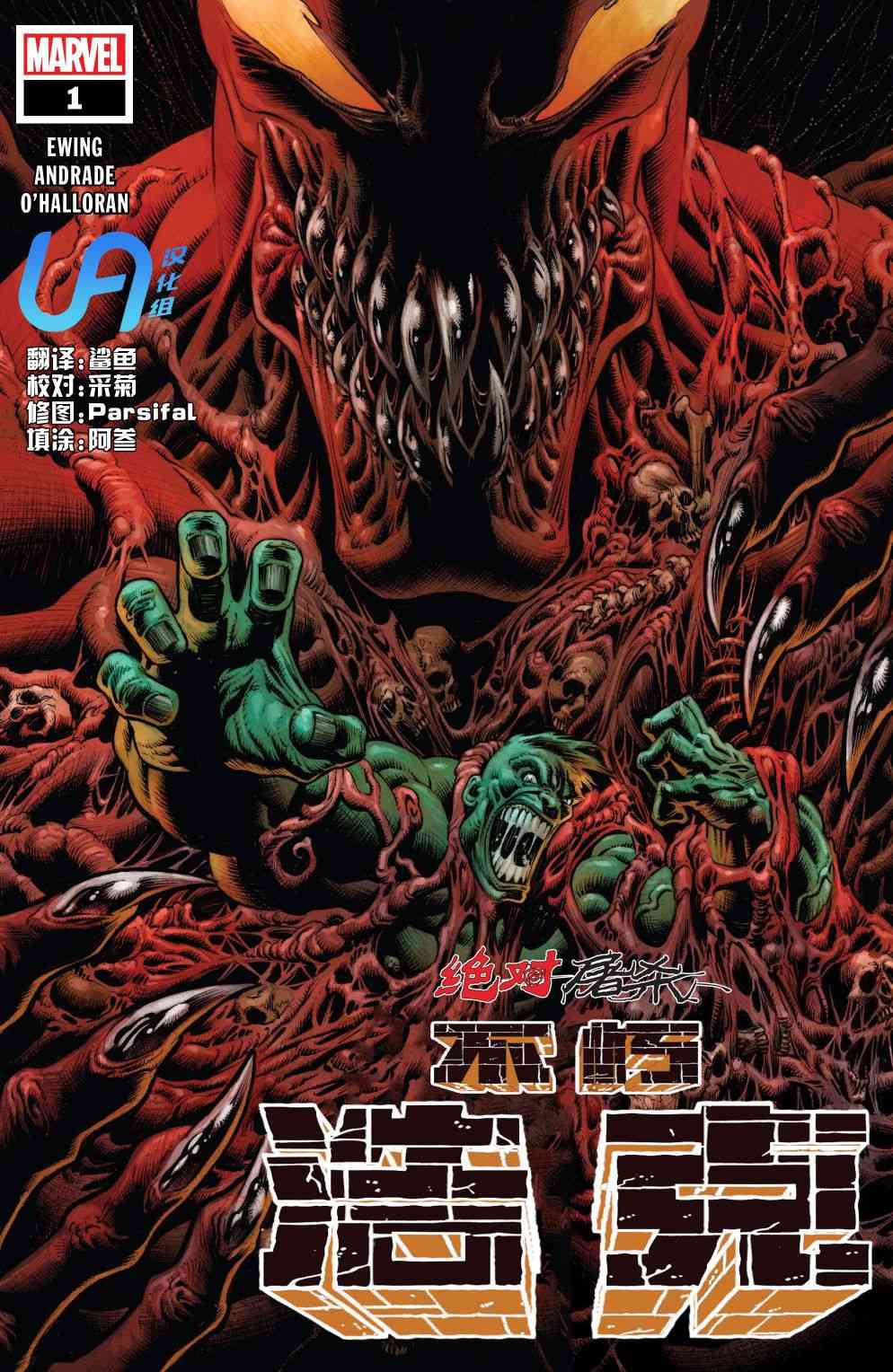 绝对屠杀支线-不朽浩克图