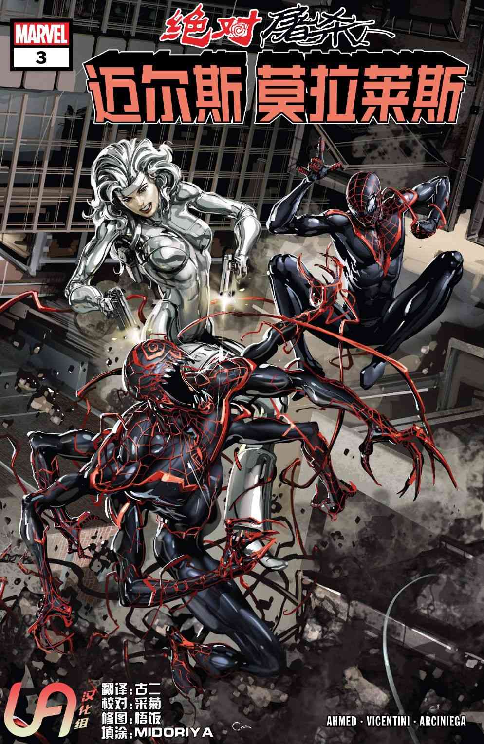 绝对屠杀支线-迈尔斯莫拉莱斯#3图