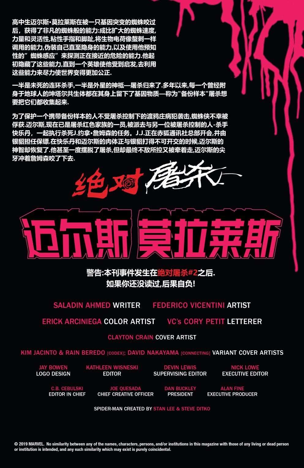 绝对屠杀支线-迈尔斯莫拉莱斯#3图