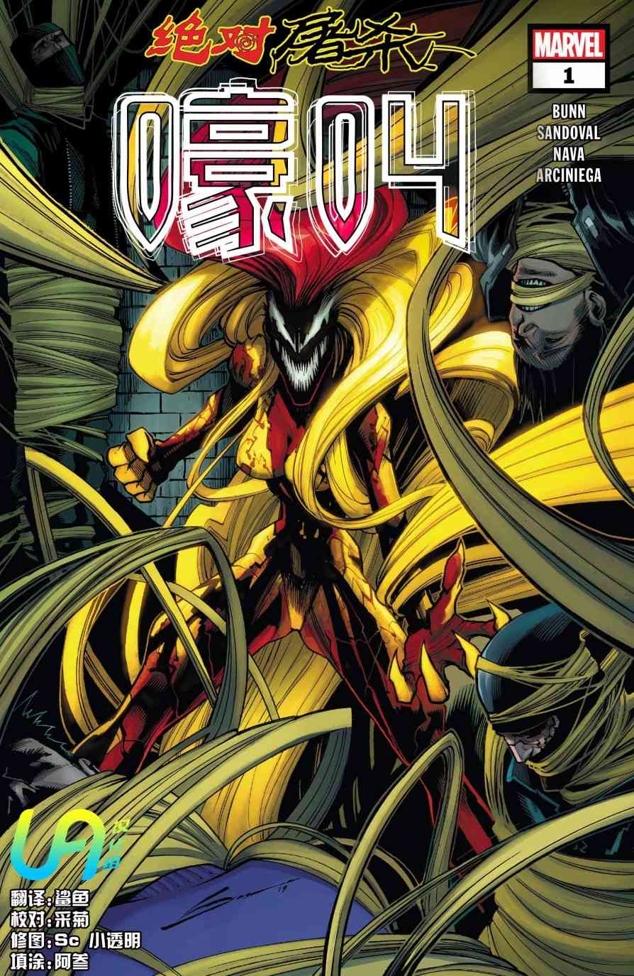 绝对屠杀支线-嚎叫#1图