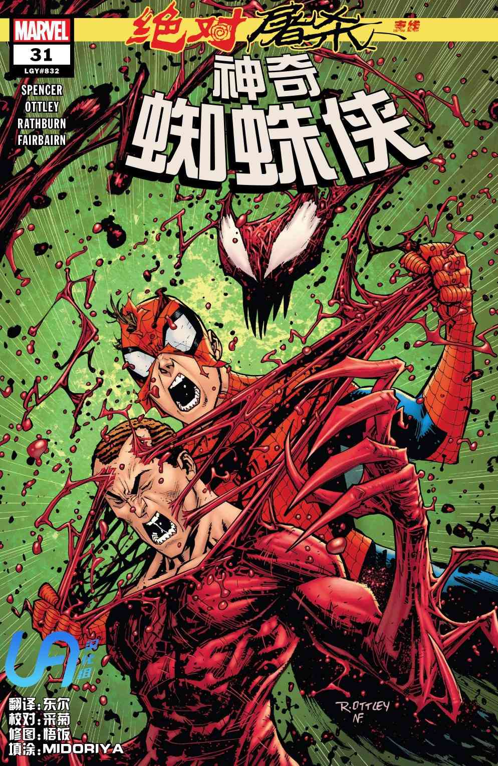 绝对屠杀支线-神奇蜘蛛侠#31图