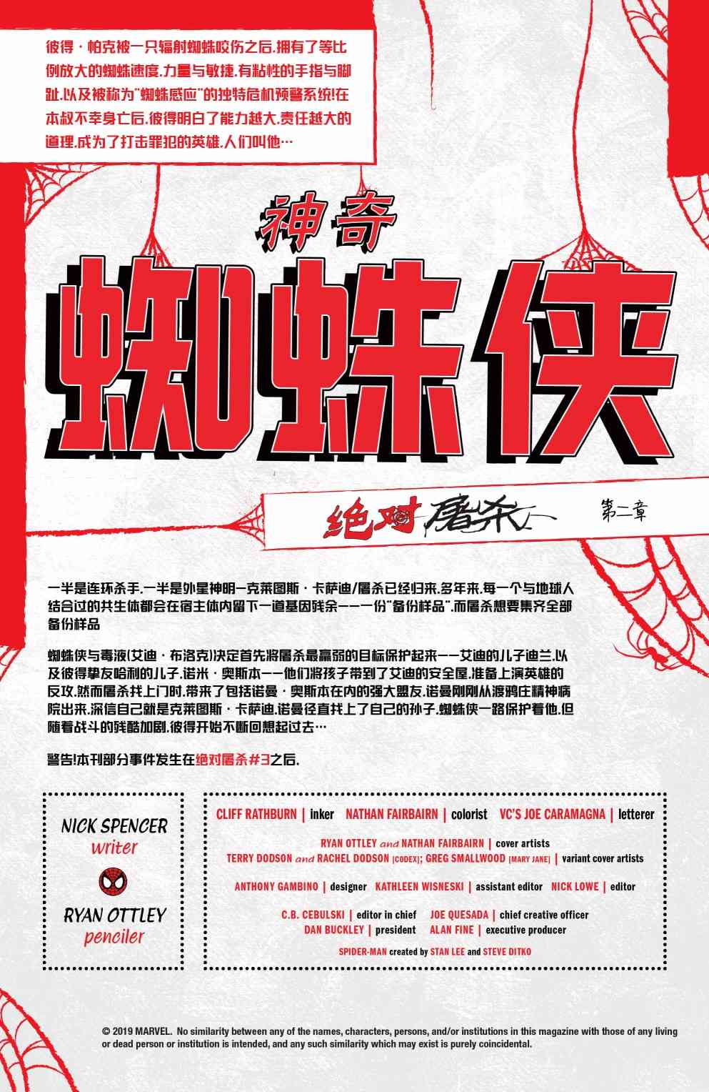 绝对屠杀支线-神奇蜘蛛侠#31图