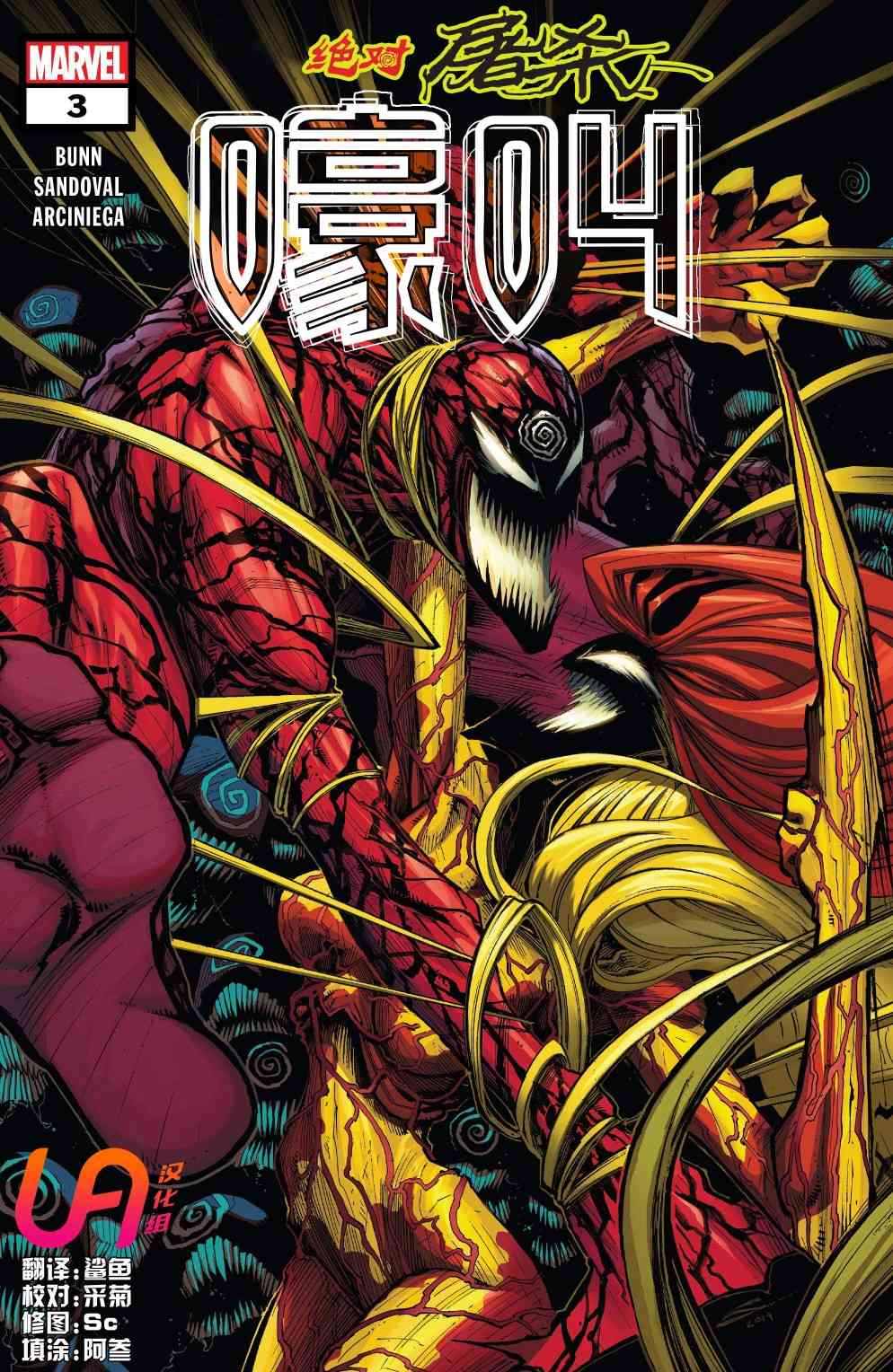 绝对屠杀支线嚎叫#3图