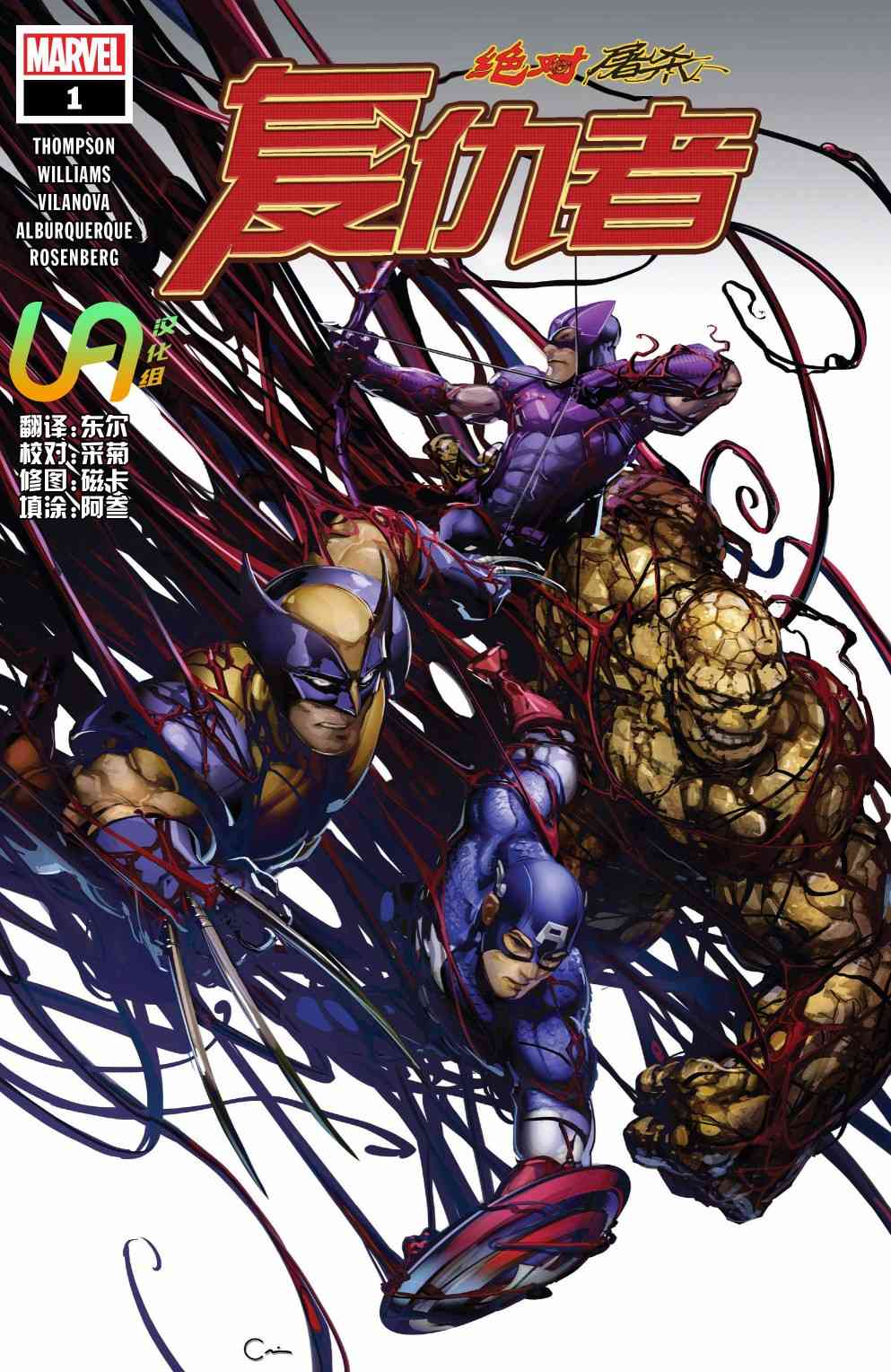 绝对屠杀支线-复仇者图