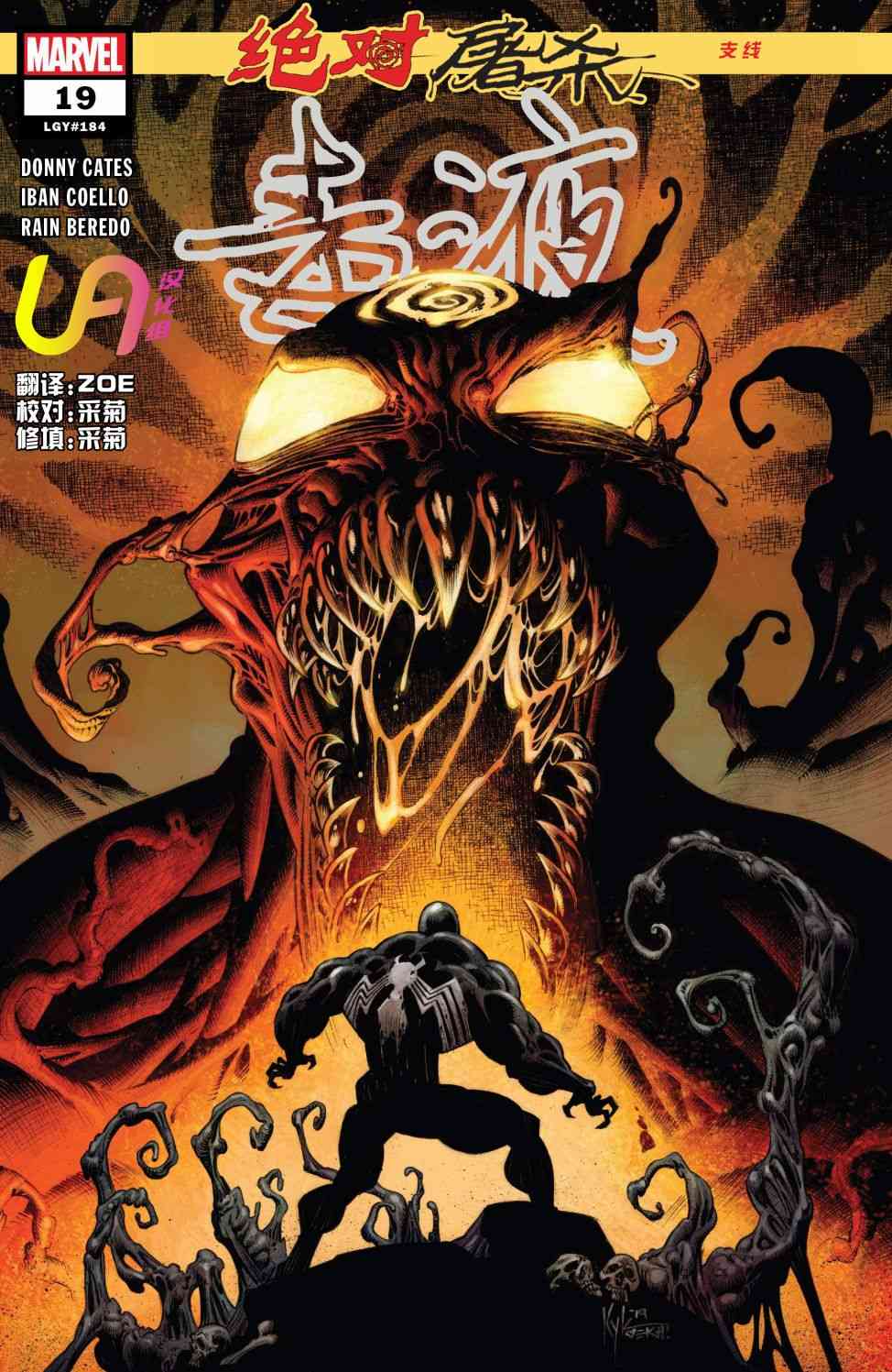 绝对屠杀支线-毒液#19图