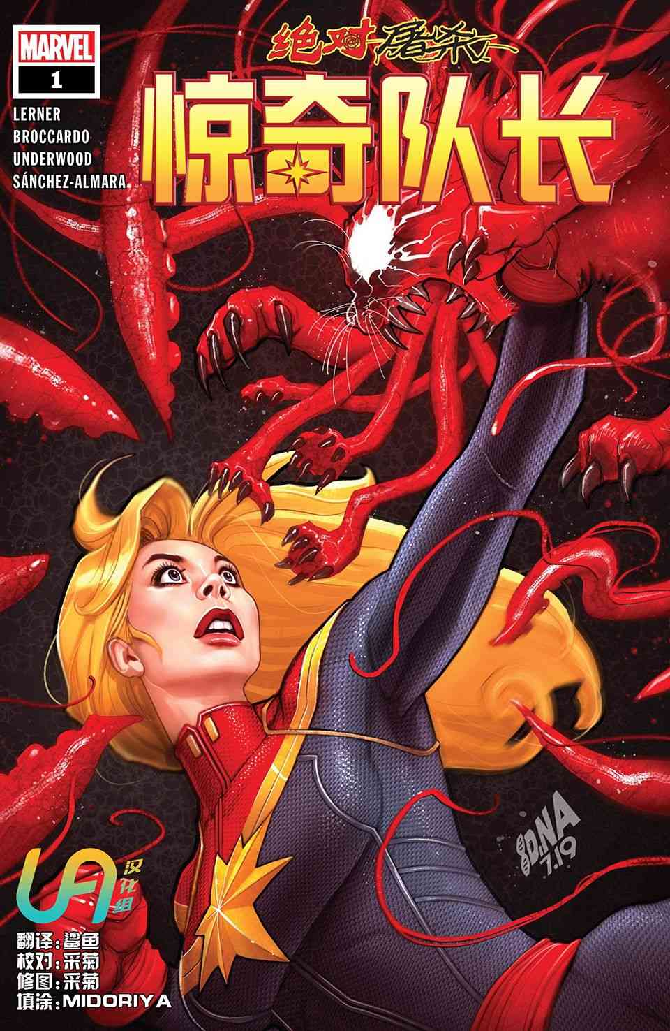 绝对屠杀支线-惊奇队长图