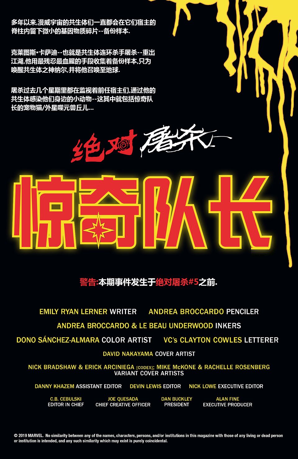 绝对屠杀支线-惊奇队长图