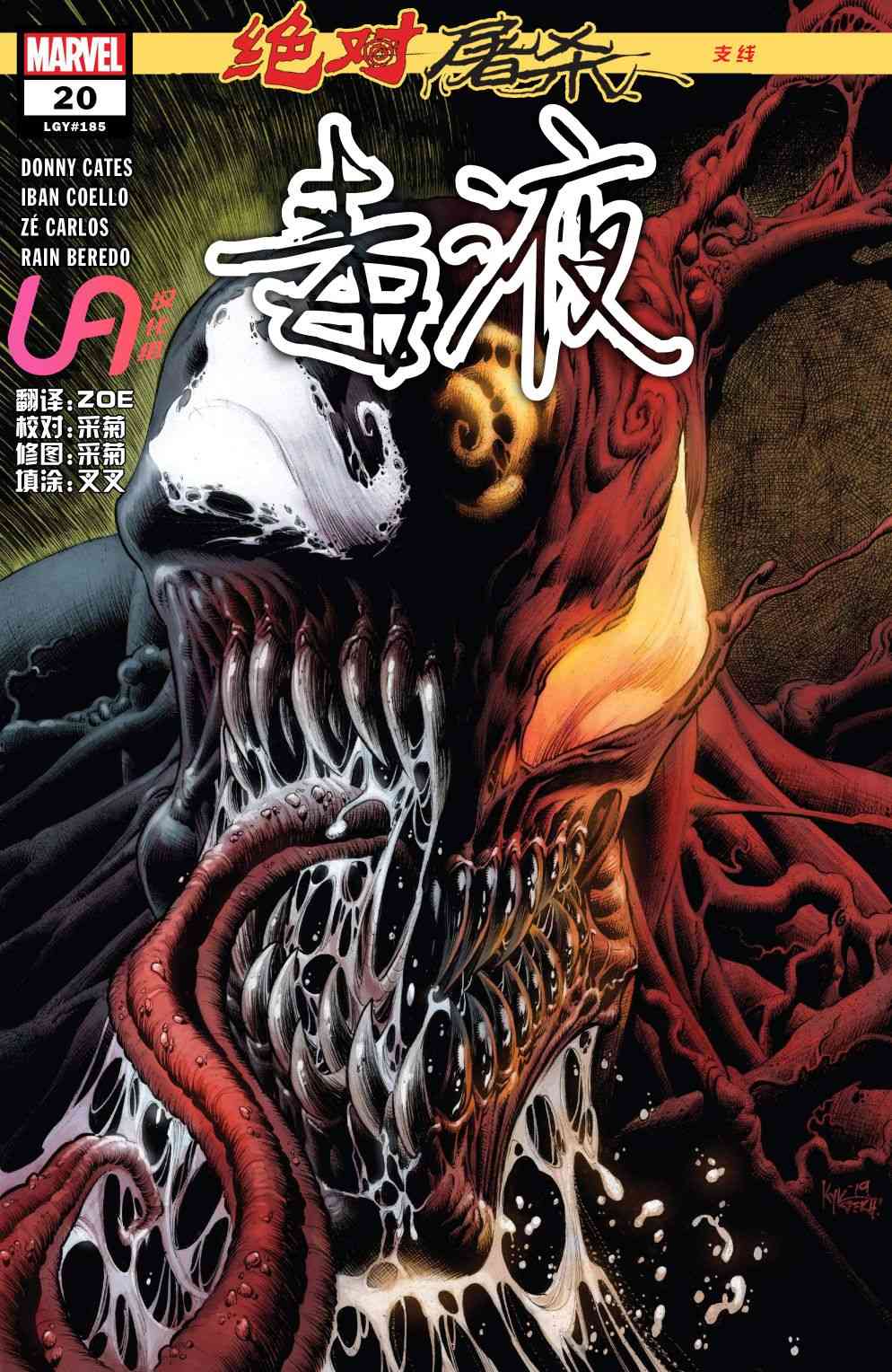 绝对屠杀支线-毒液#20图