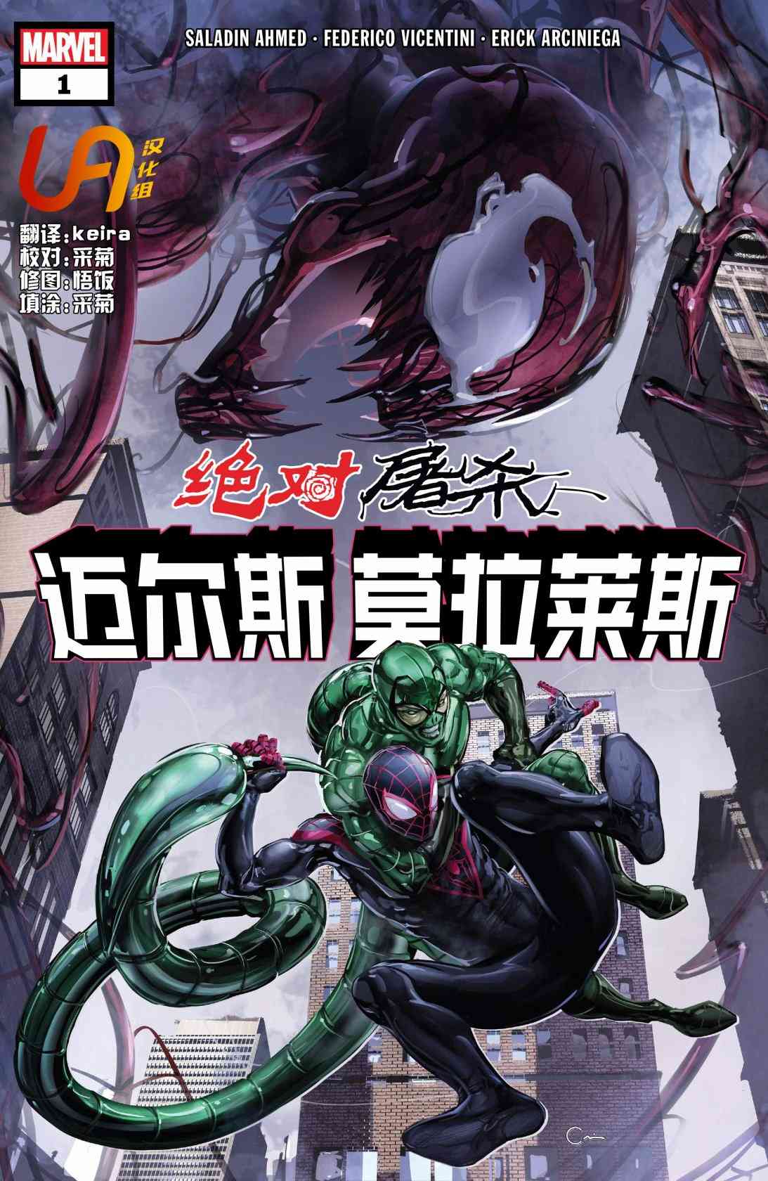 绝对屠杀支线-迈尔斯莫拉莱斯#1图