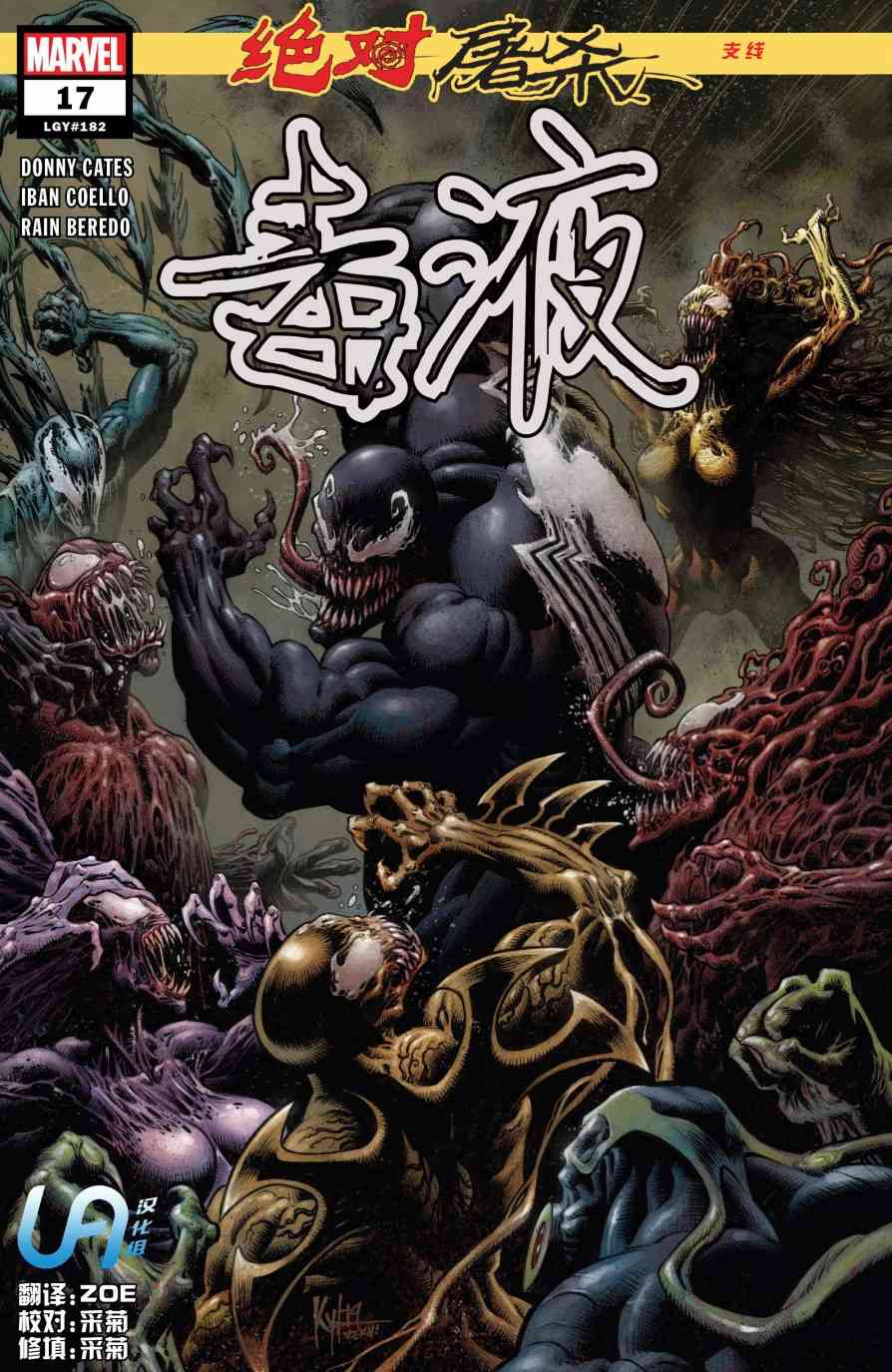 绝对屠杀支线-毒液#17图