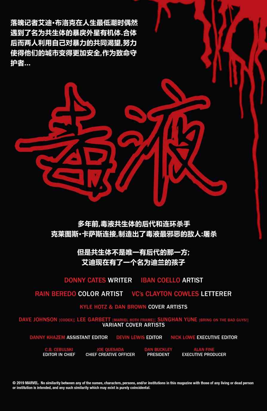 绝对屠杀支线-毒液#17图