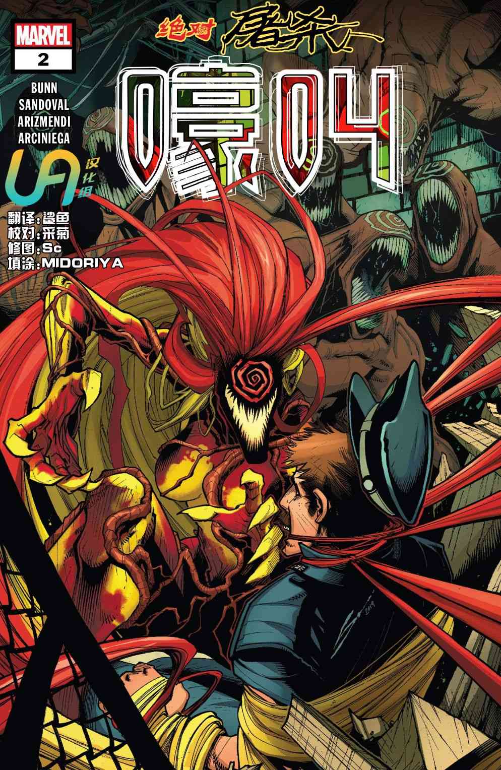 绝对屠杀支线-嚎叫#2图