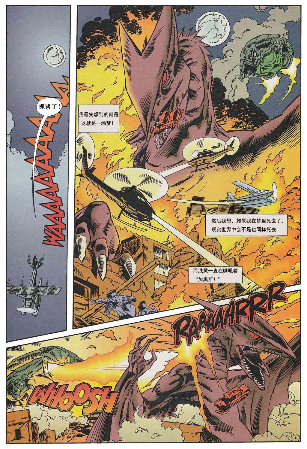 加美拉：加美拉VS加奥斯!1卷图