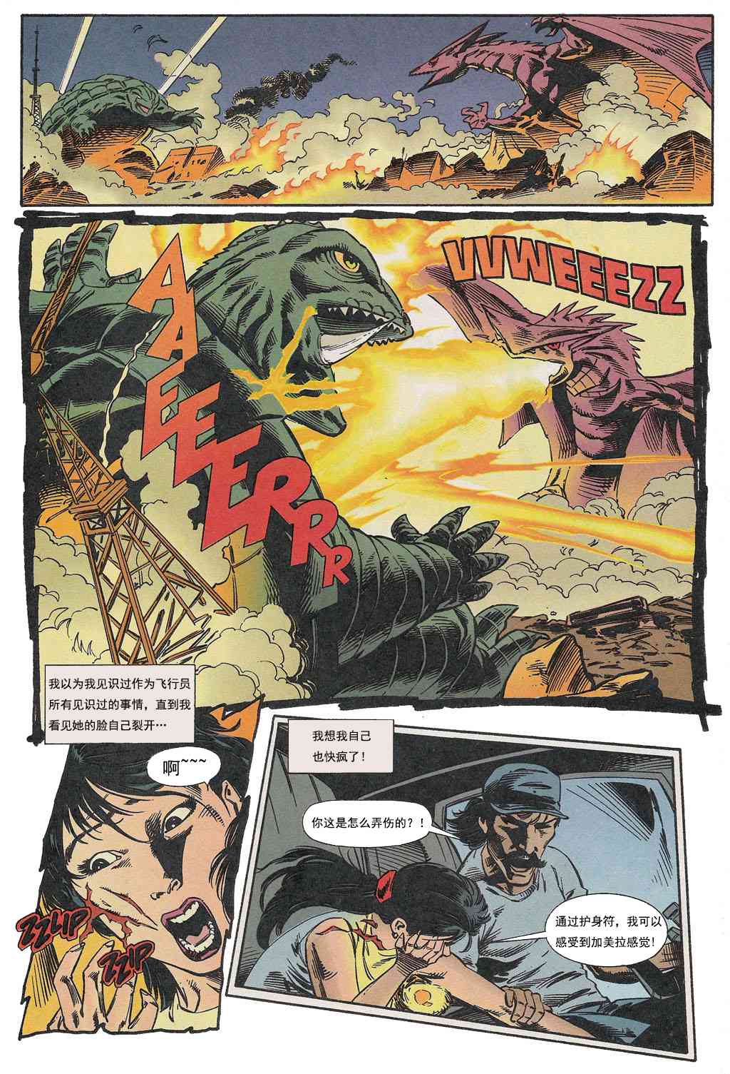 加美拉：加美拉VS加奥斯!1卷图