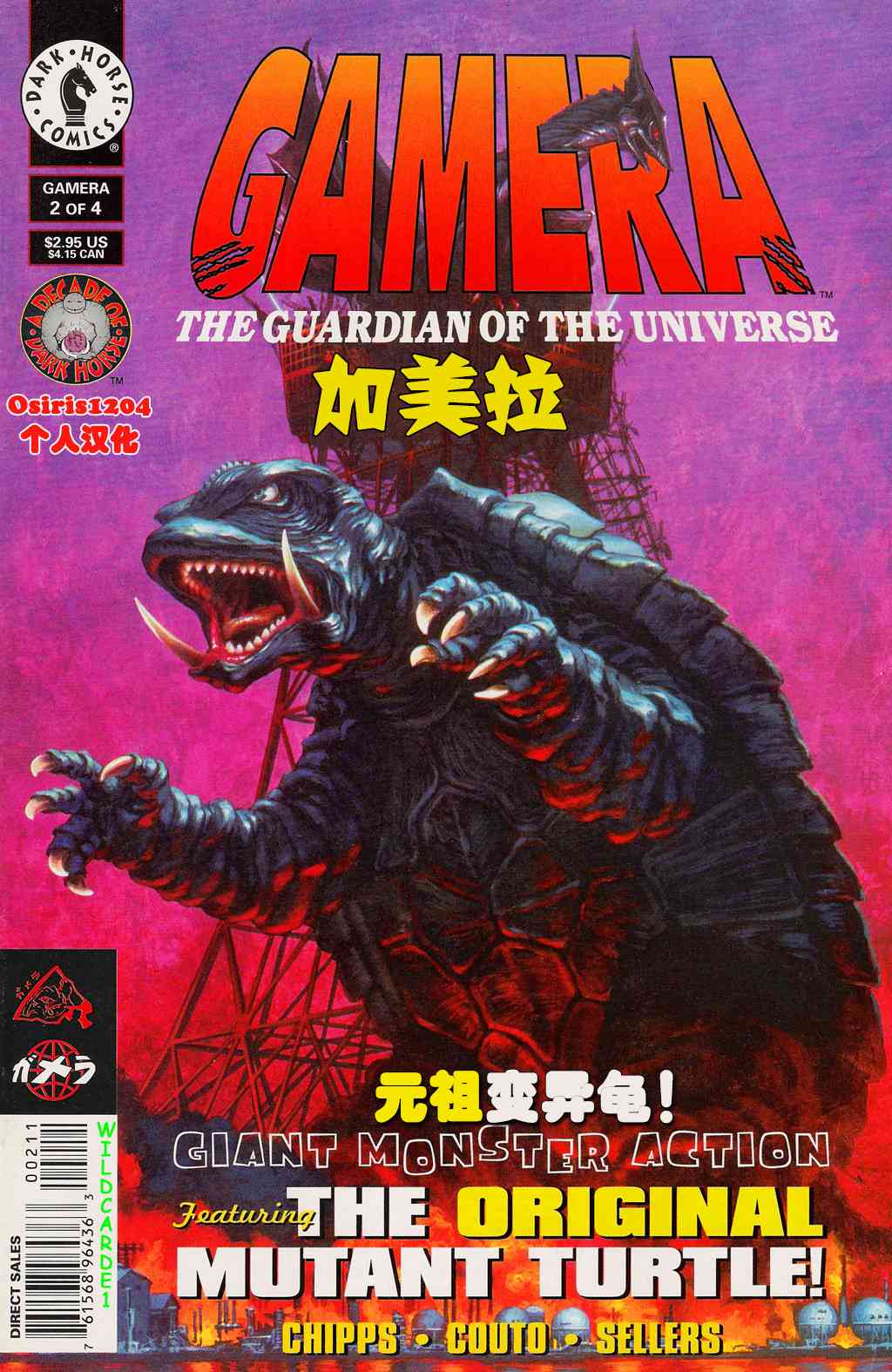 加美拉：加美拉VS加奥斯!2卷图