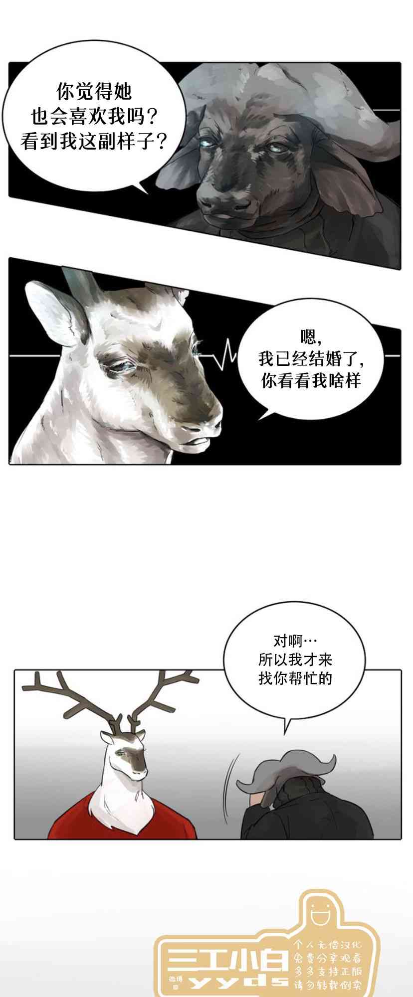 警报，到处都是角！9话图