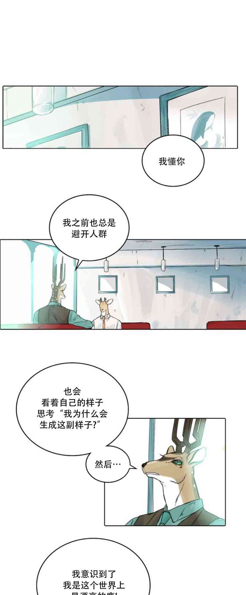 警报，到处都是角！10话图