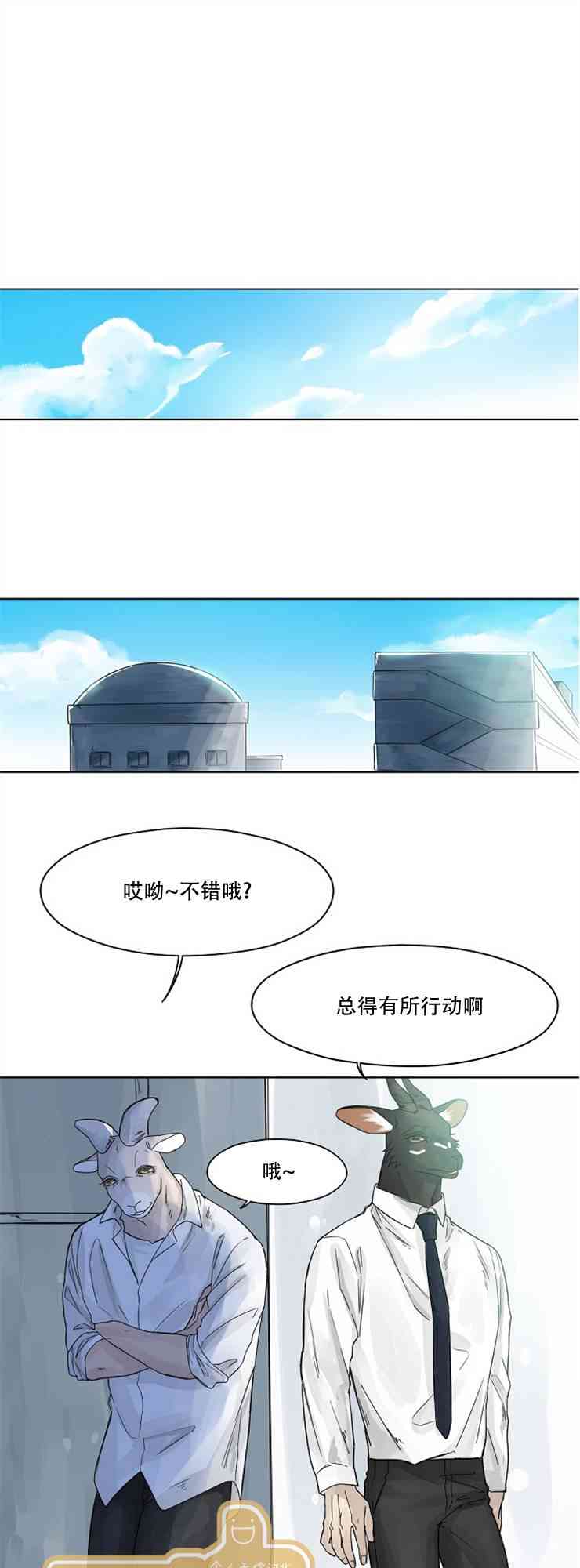 警报，到处都是角！14话图