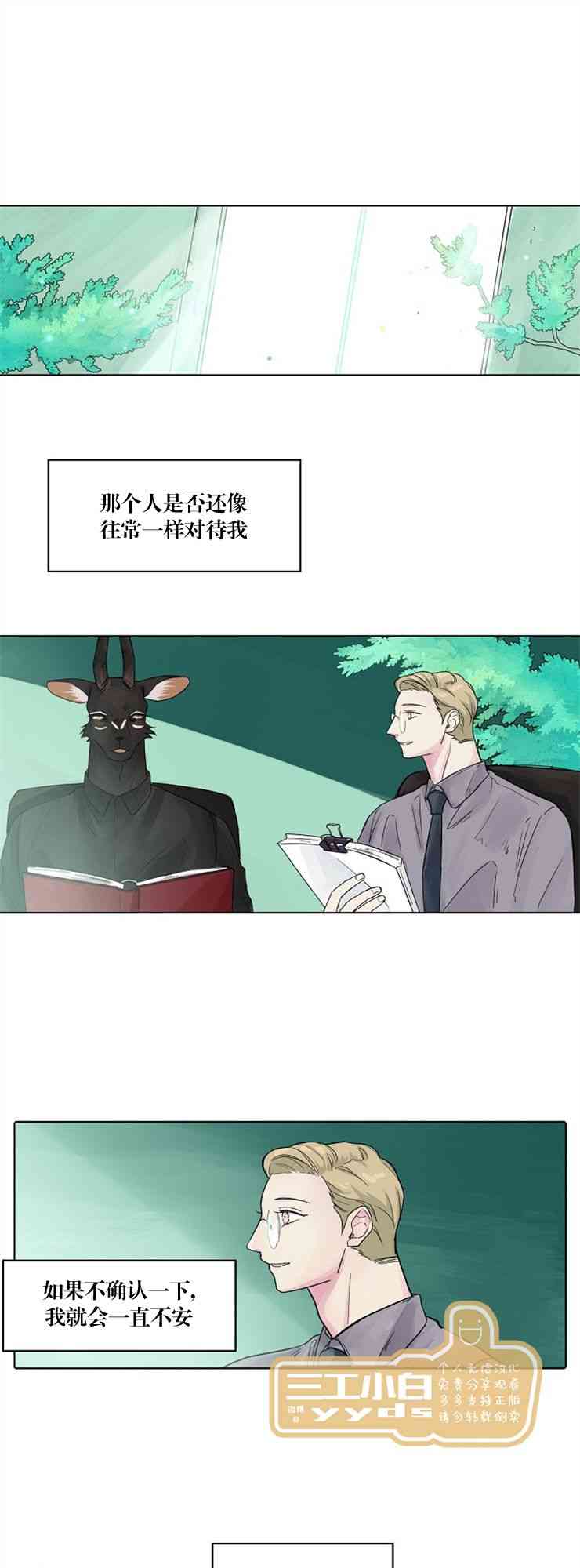 警报，到处都是角！15话图