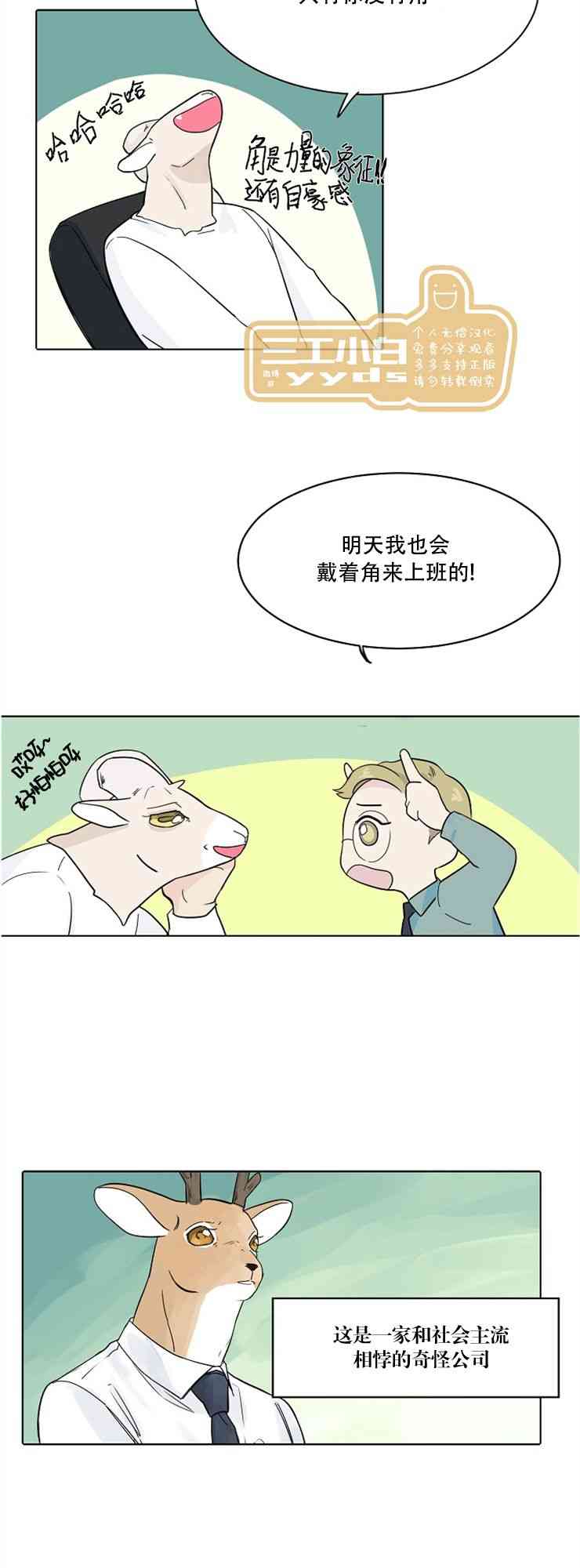 警报，到处都是角！17话图