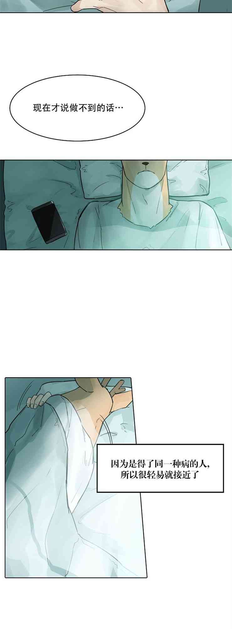 警报，到处都是角！18话图