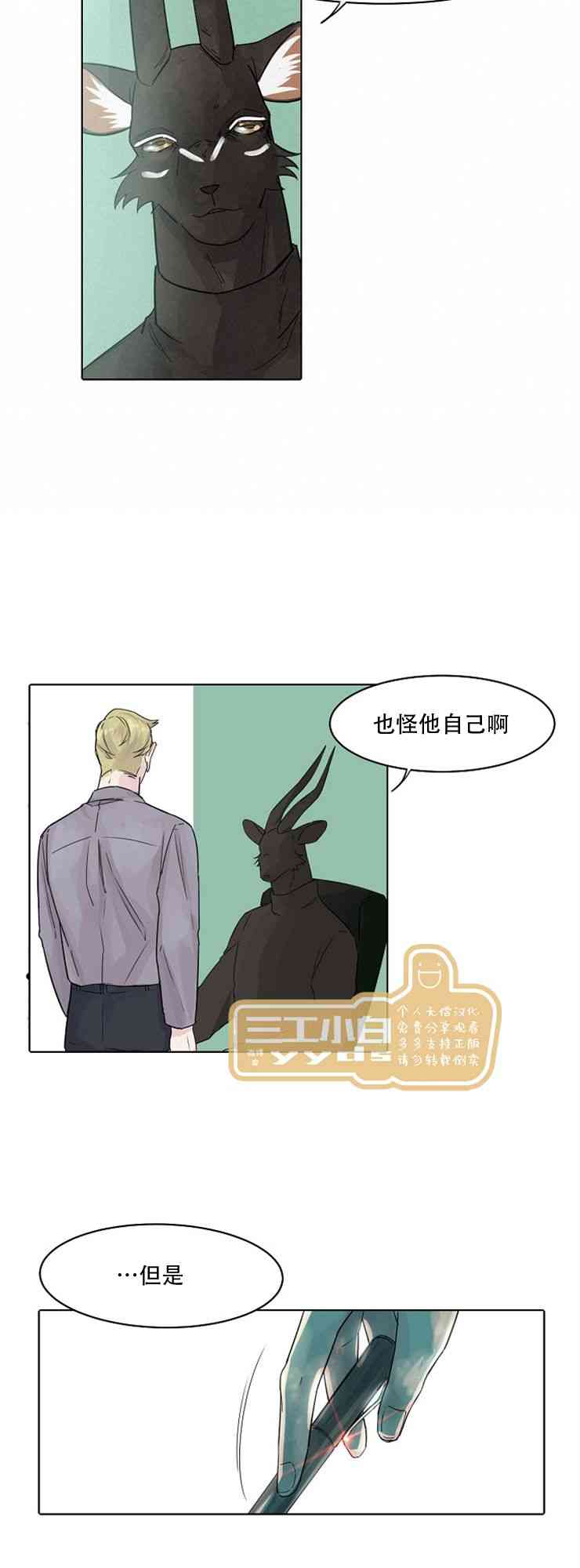 警报，到处都是角！18话图