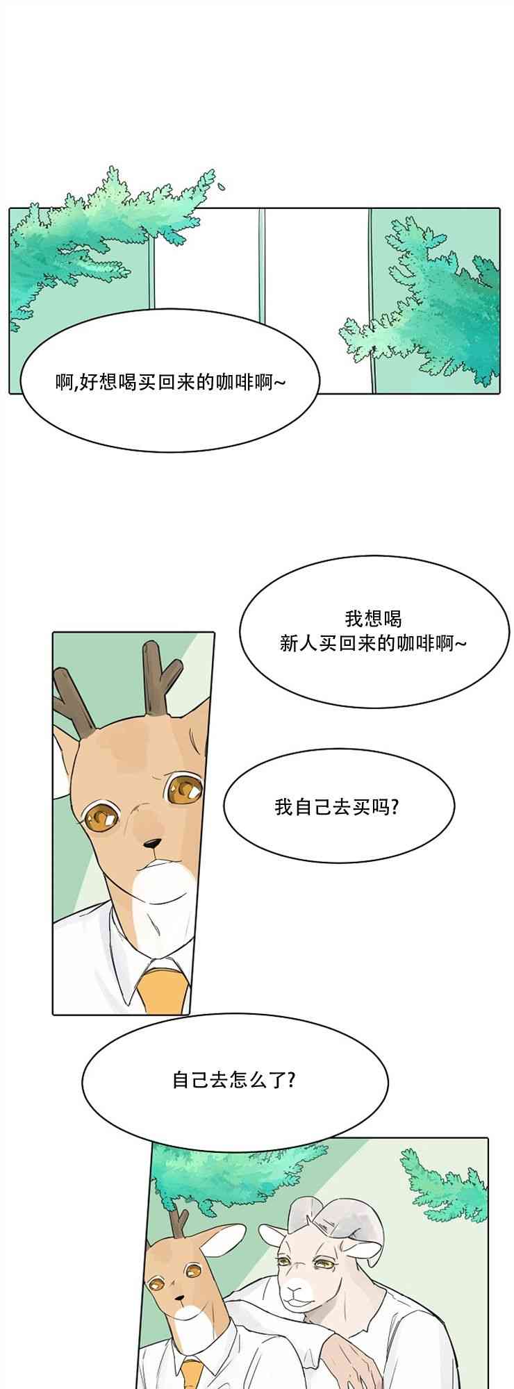 警报，到处都是角！19话图